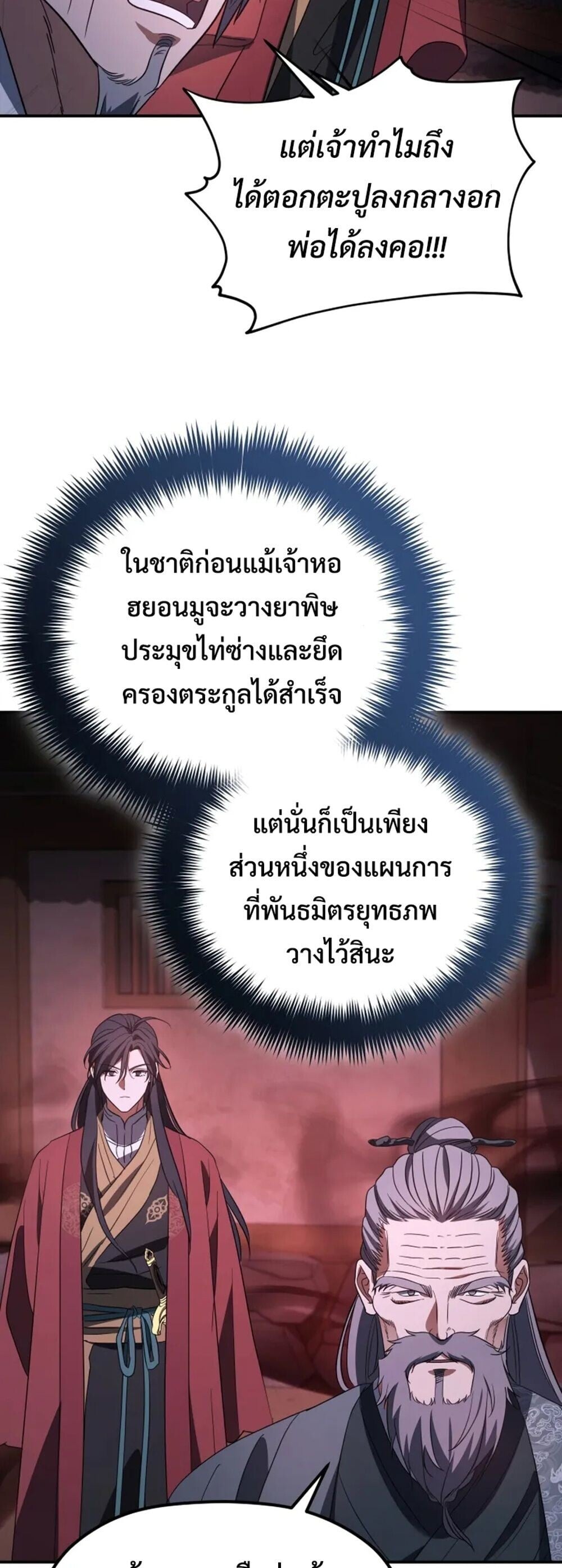 The Youngest Son of the Eunhae Sangdan บุตรชายคนสุดท้องแห่งหอการค้าอึนเฮ ตอนที่ 49 หน้า 43