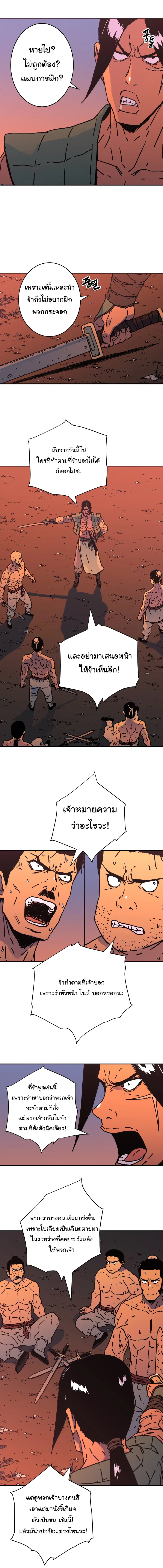 Peerless Dad ตอนที่ 152 หน้า 4