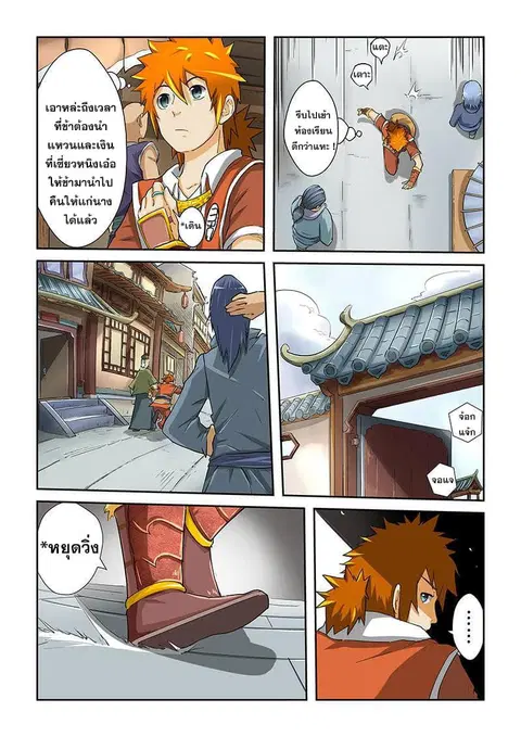 Tales of Demons and Gods ตอนที่ 33 หน้า 7
