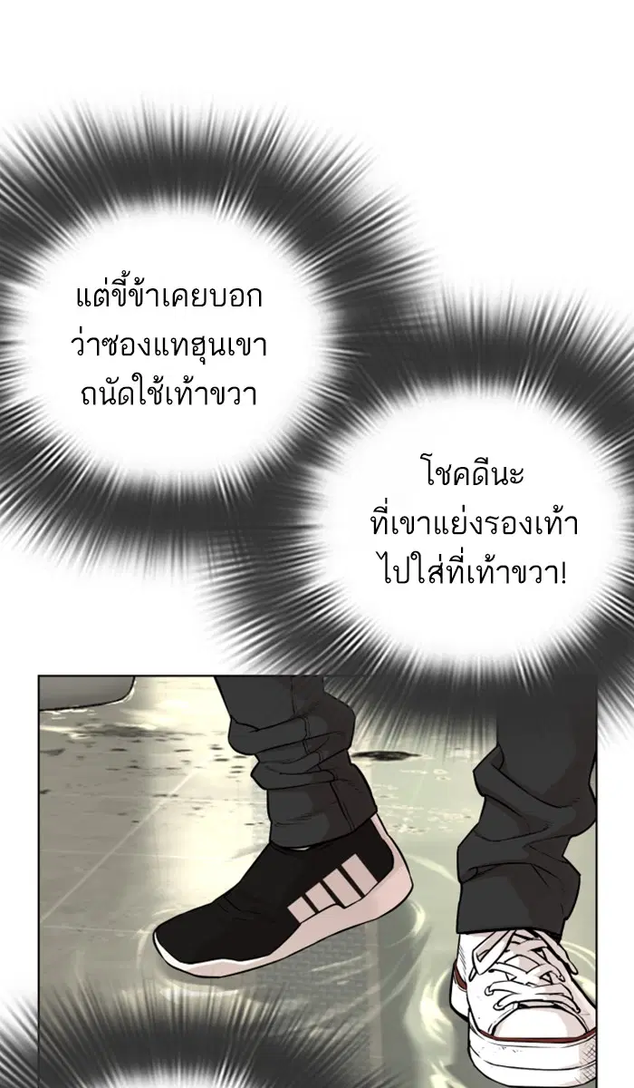 How to Fight ตอนที่ 18 หน้า 35