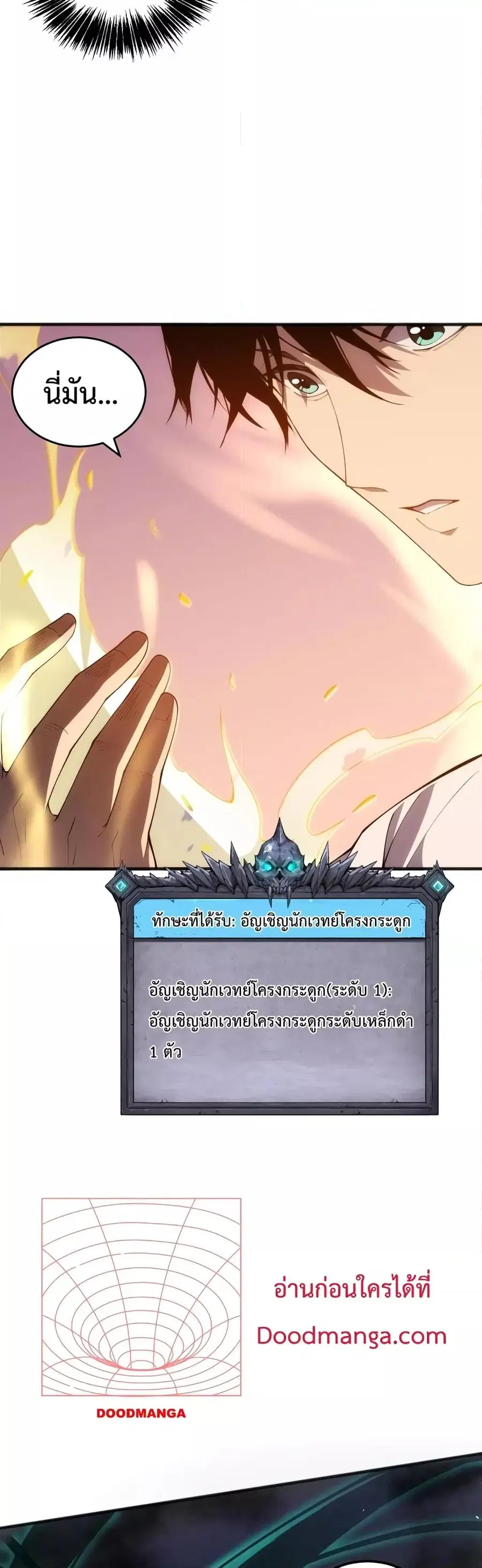 Necromancer King of The Scourge ตอนที่ 24 หน้า 29