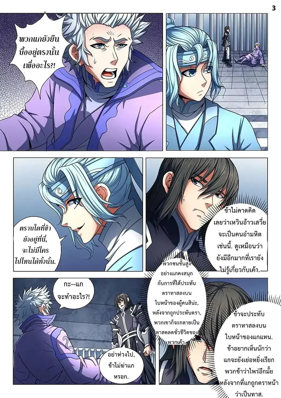 God of Martial Arts ตอนที่ 221 หน้า 4