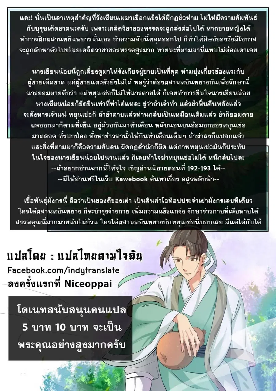 Against the Gods ตอนที่ 130 หน้า 12