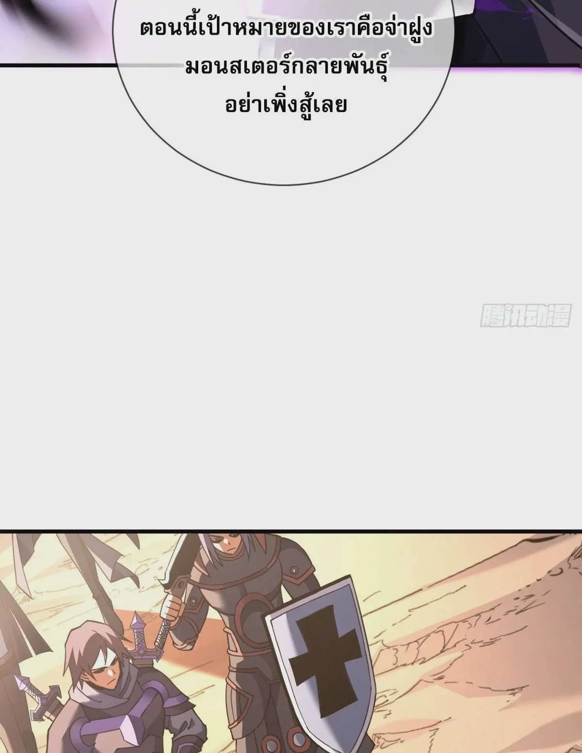 The Lord of Wheel of Destiny ตอนที่ 70 หน้า 22