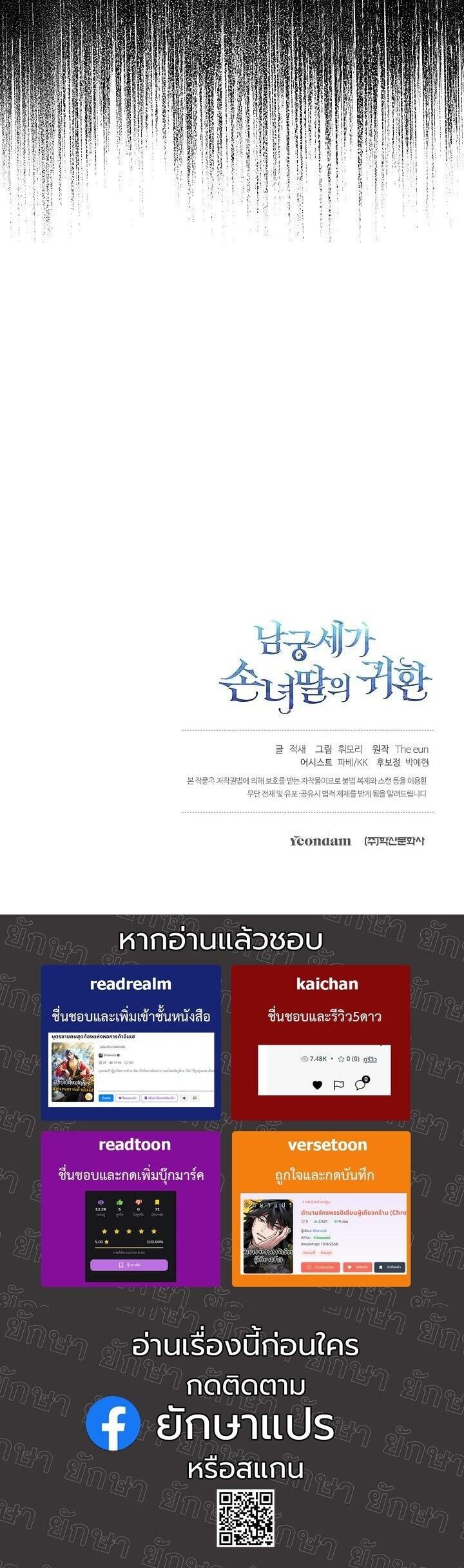 The Return of Namgung’s Granddaughter ตอนที่ 28 หน้า 45