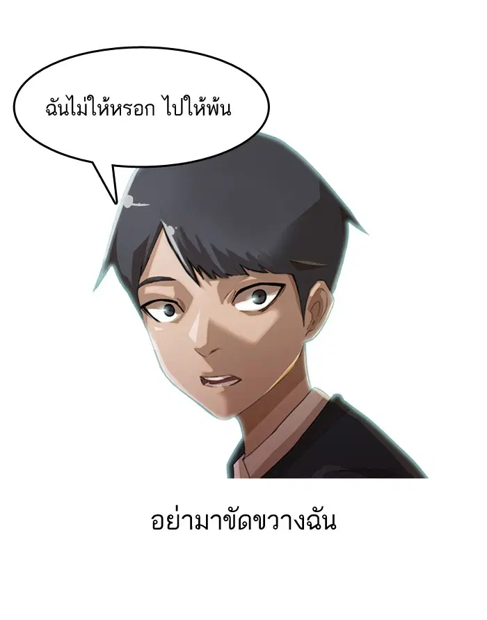 Random Chat ตอนที่ 6 หน้า 76