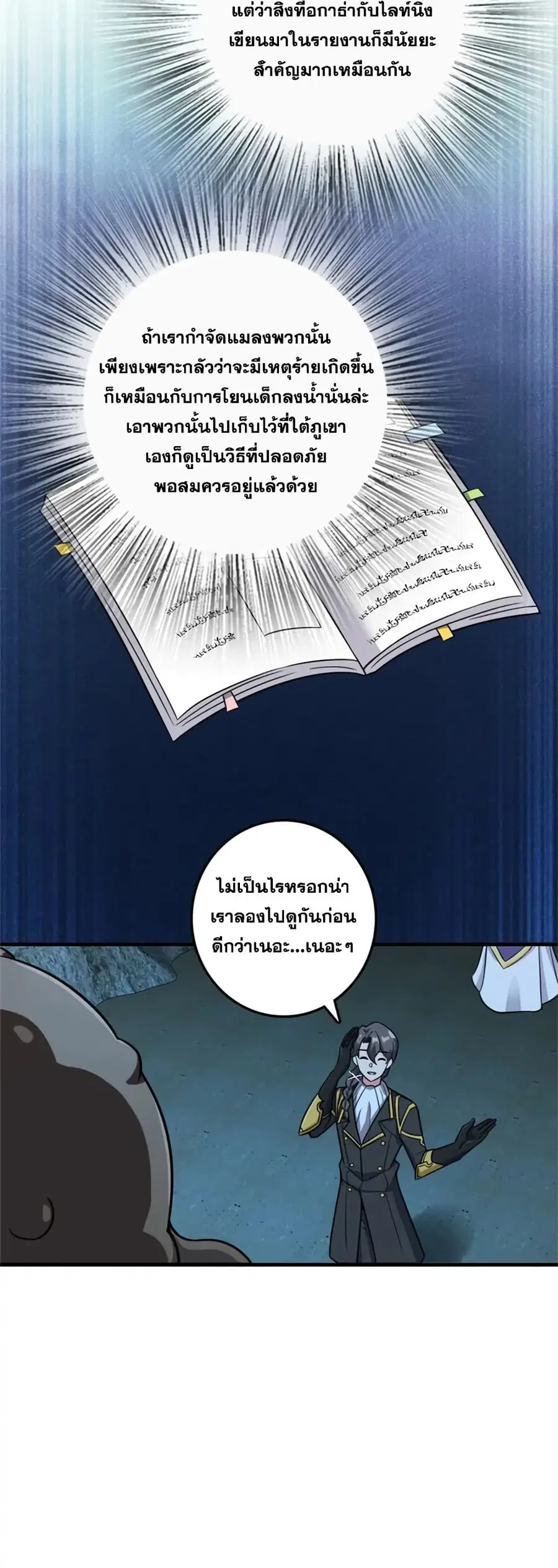 Release That Witch ตอนที่ 485 หน้า 12