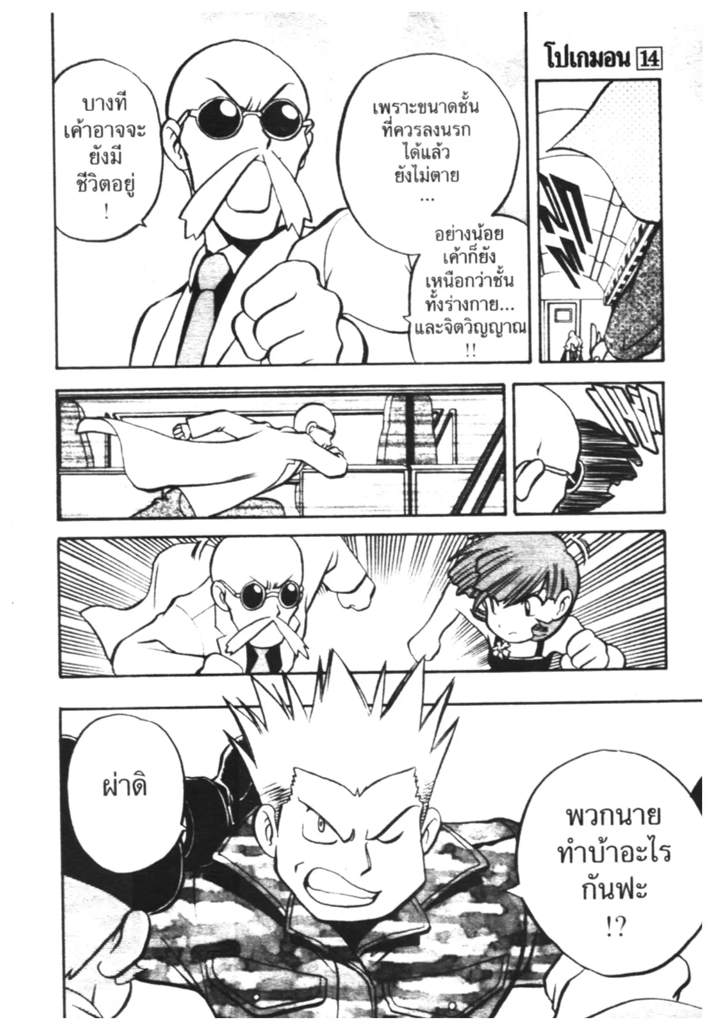 Pokémon ตอนที่ 168 หน้า 9