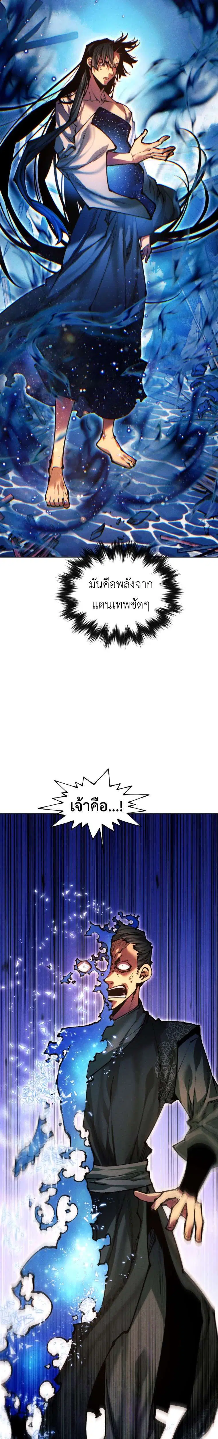 A Modern Man Who Got Transmigrated Into the Murim World ตอนที่ 153 หน้า 28