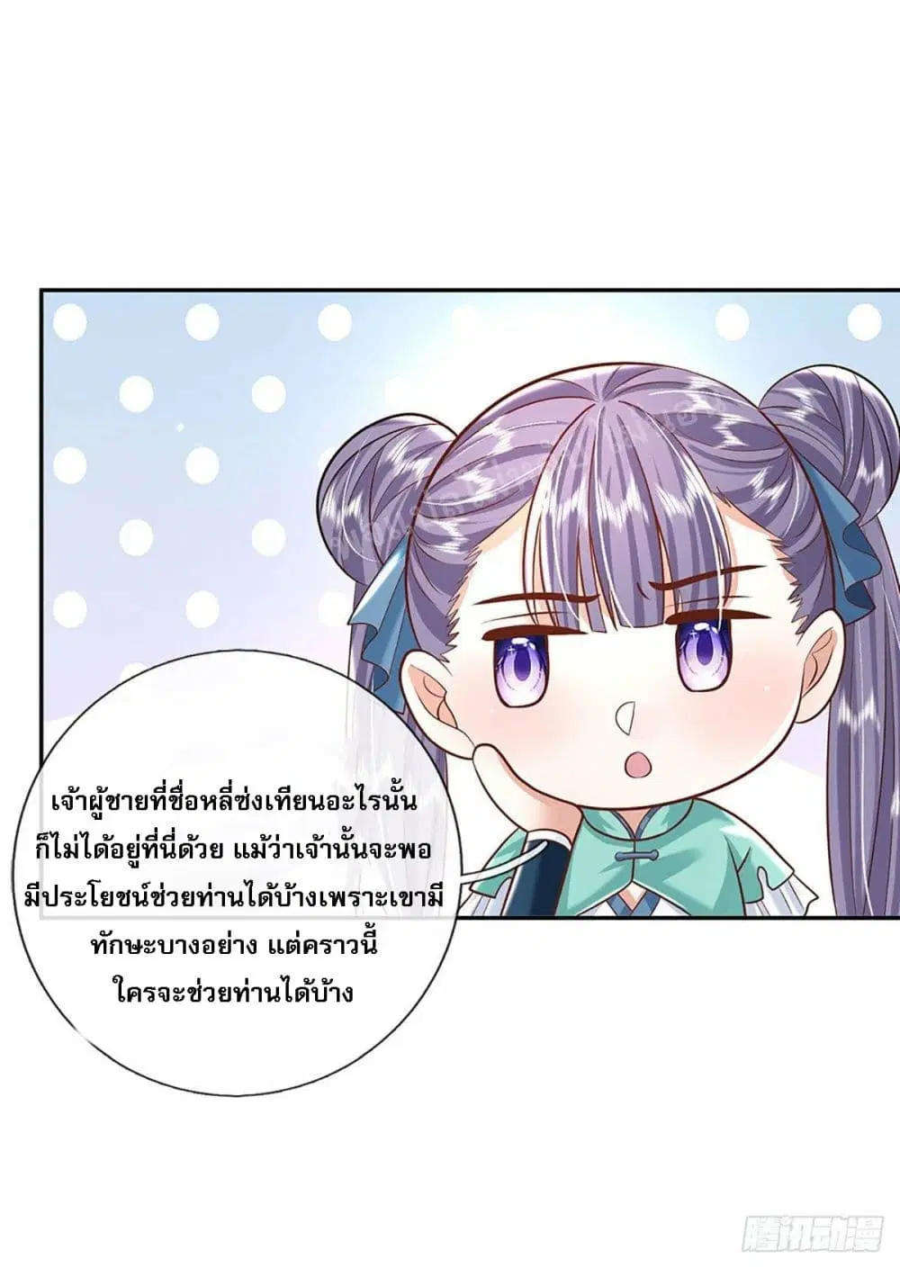 Royal God of War, Rising Dragon ตอนที่ 136 หน้า 7