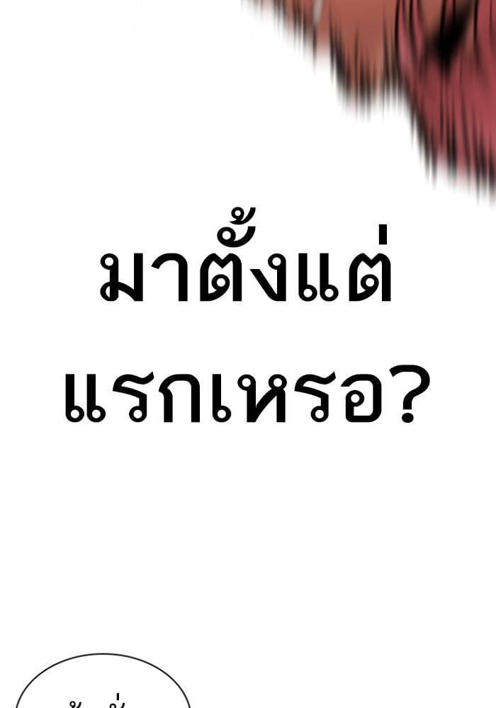 Lookism ตอนที่ 428 หน้า 189