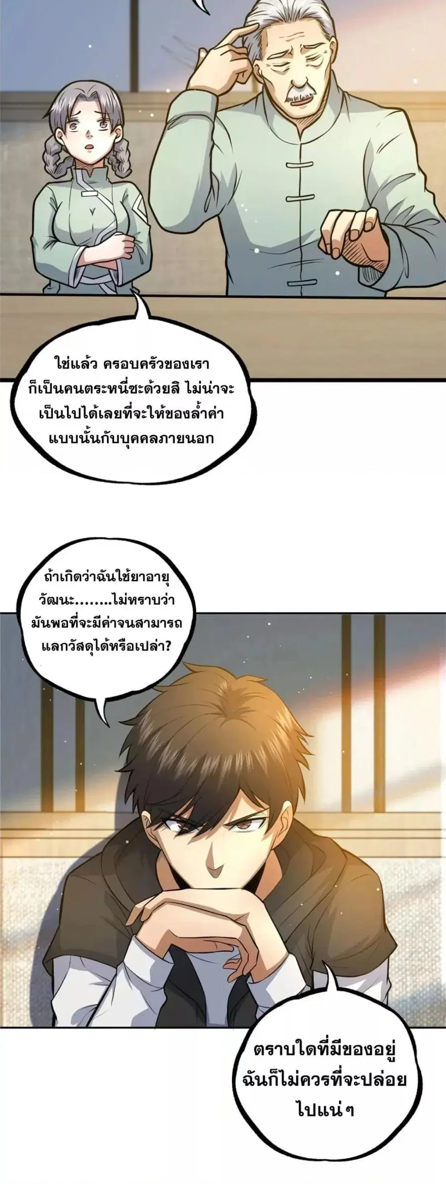 The Best Medical god in the city ตอนที่ 115 หน้า 20