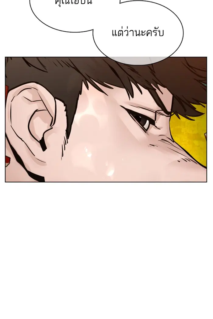 How to Fight ตอนที่ 112 หน้า 62