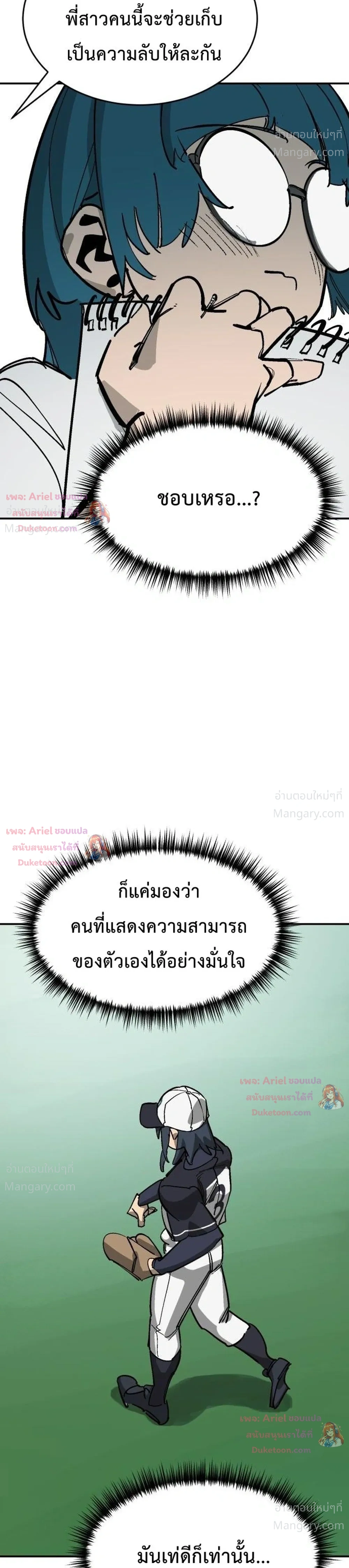 Winning Shot! – ลูกสู่ฝัน! ตอนที่ 153 หน้า 39