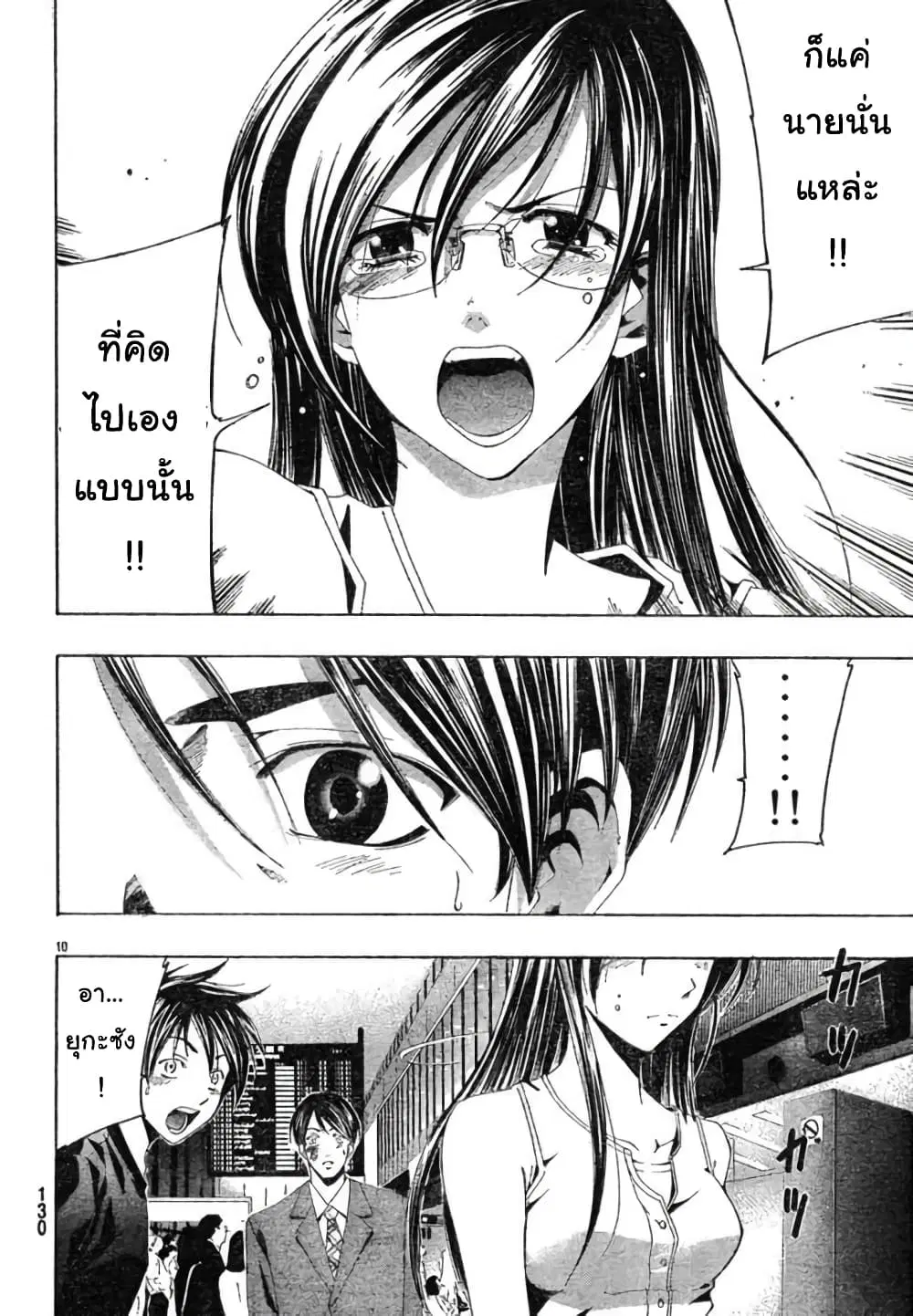 Suzuka ตอนที่ 132 หน้า 10