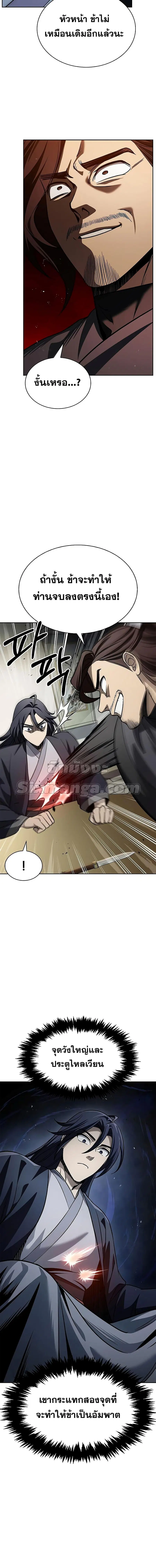 Heavenly Grand Archive’s Young Master ตอนที่ 13 หน้า 6