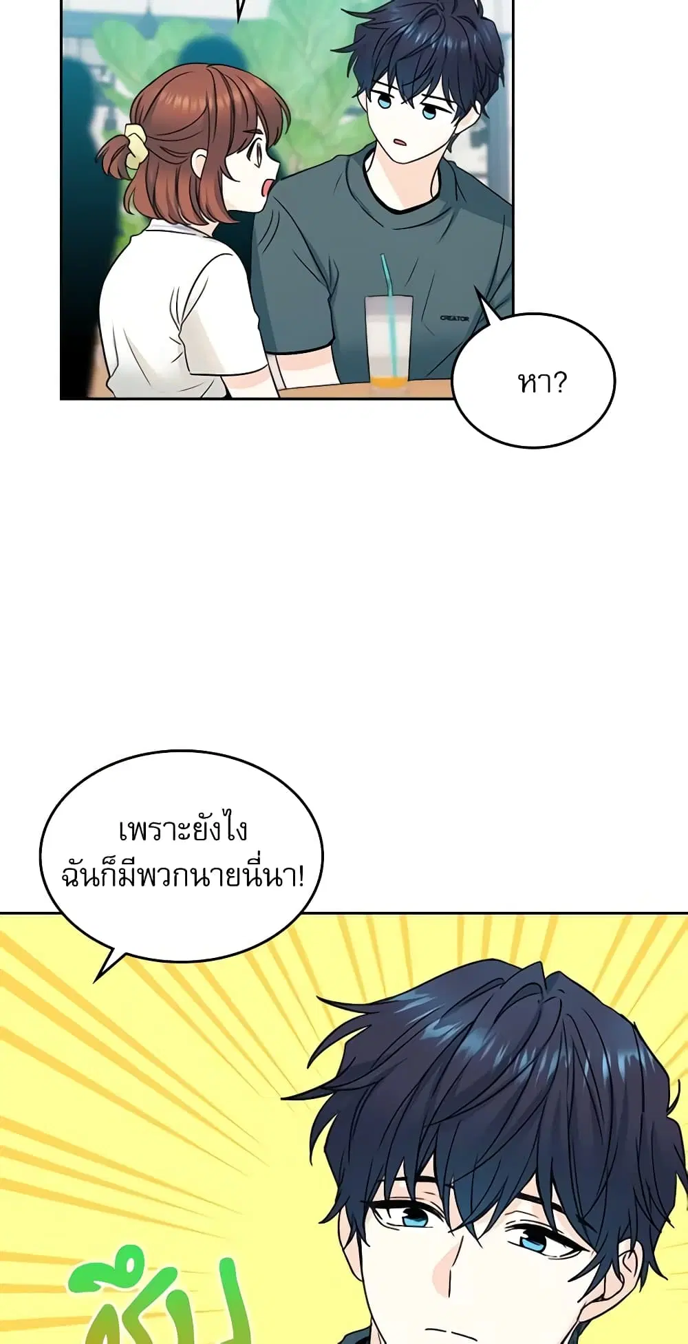 My Life as an Internet Novel ตอนที่ 105 หน้า 5