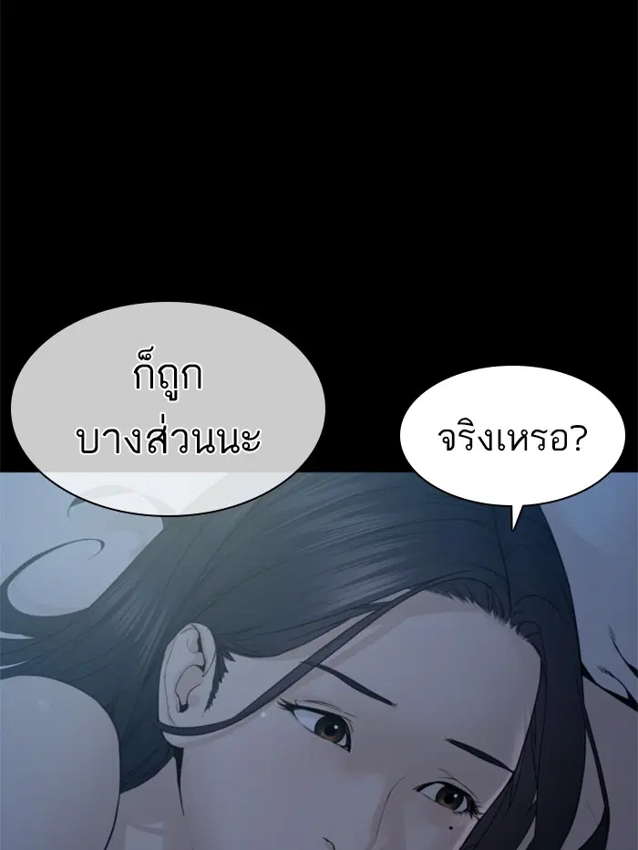 How to Fight ตอนที่ 132 หน้า 81