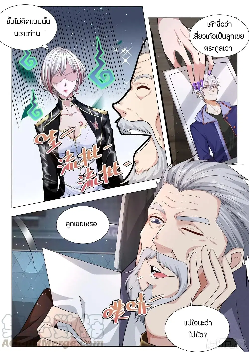 Shen Hao’s Heavenly Fall System ตอนที่ 113 หน้า 14