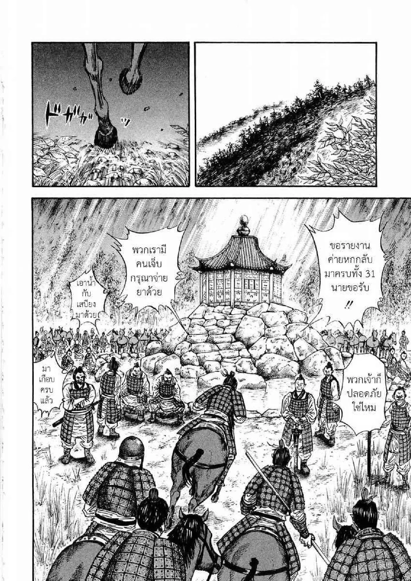 Kingdom ตอนที่ 24 หน้า 15