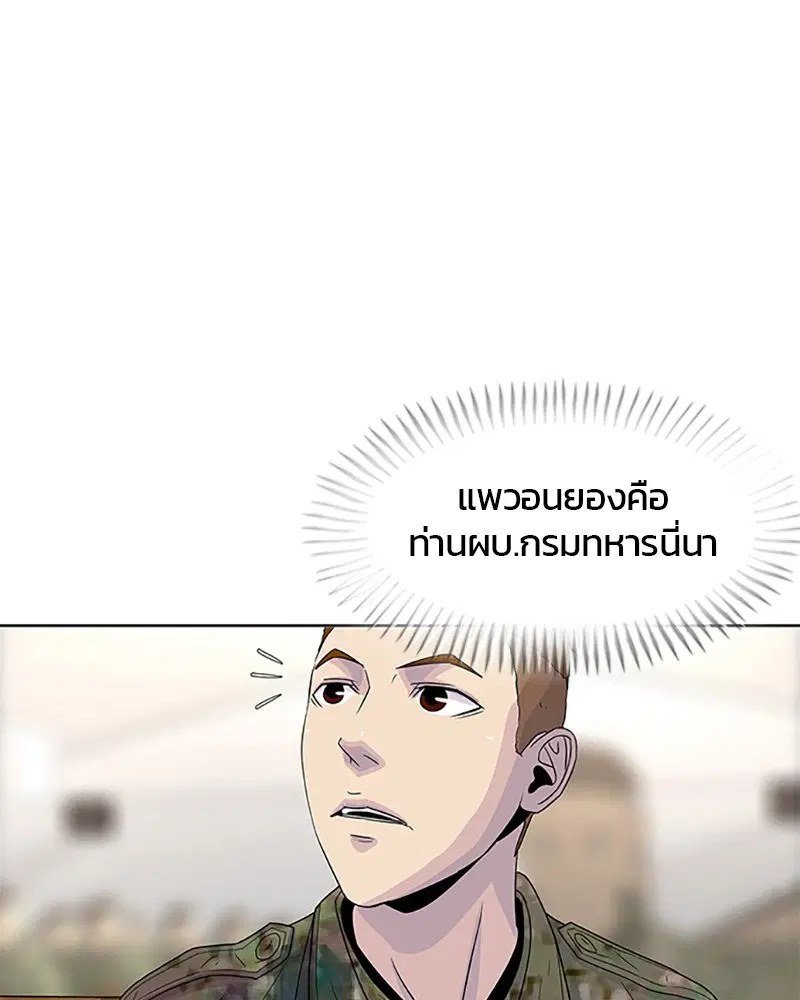 Kitchen Soldier ตอนที่ 47 หน้า 50