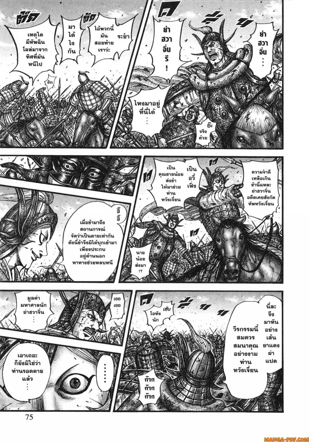 Kingdom ตอนที่ 794 หน้า 11