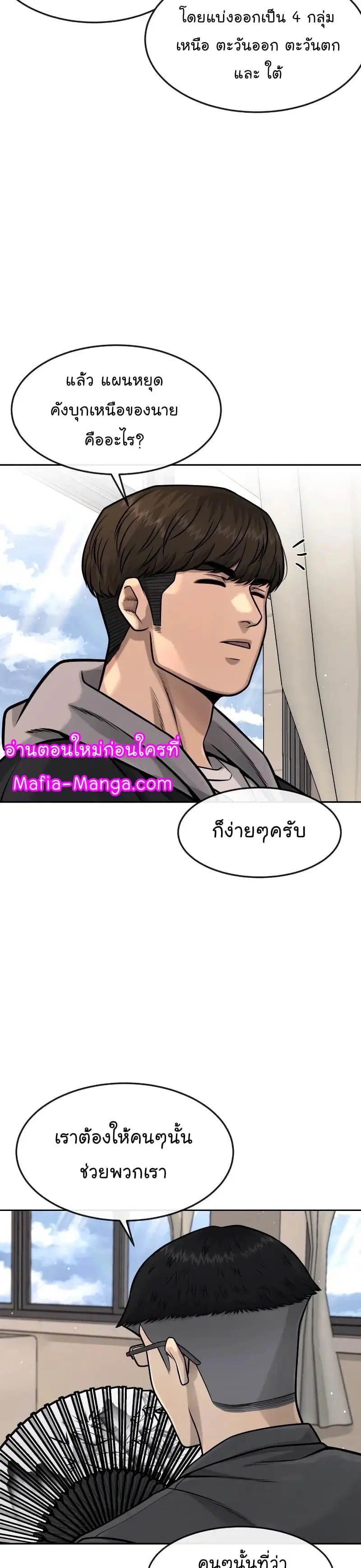 Quest Supremacy ตอนที่ 93 หน้า 42