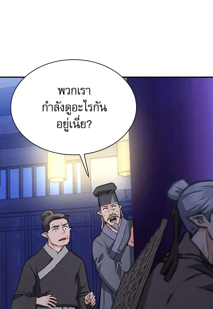 The Druid of Seoul Station ตอนที่ 145 หน้า 29