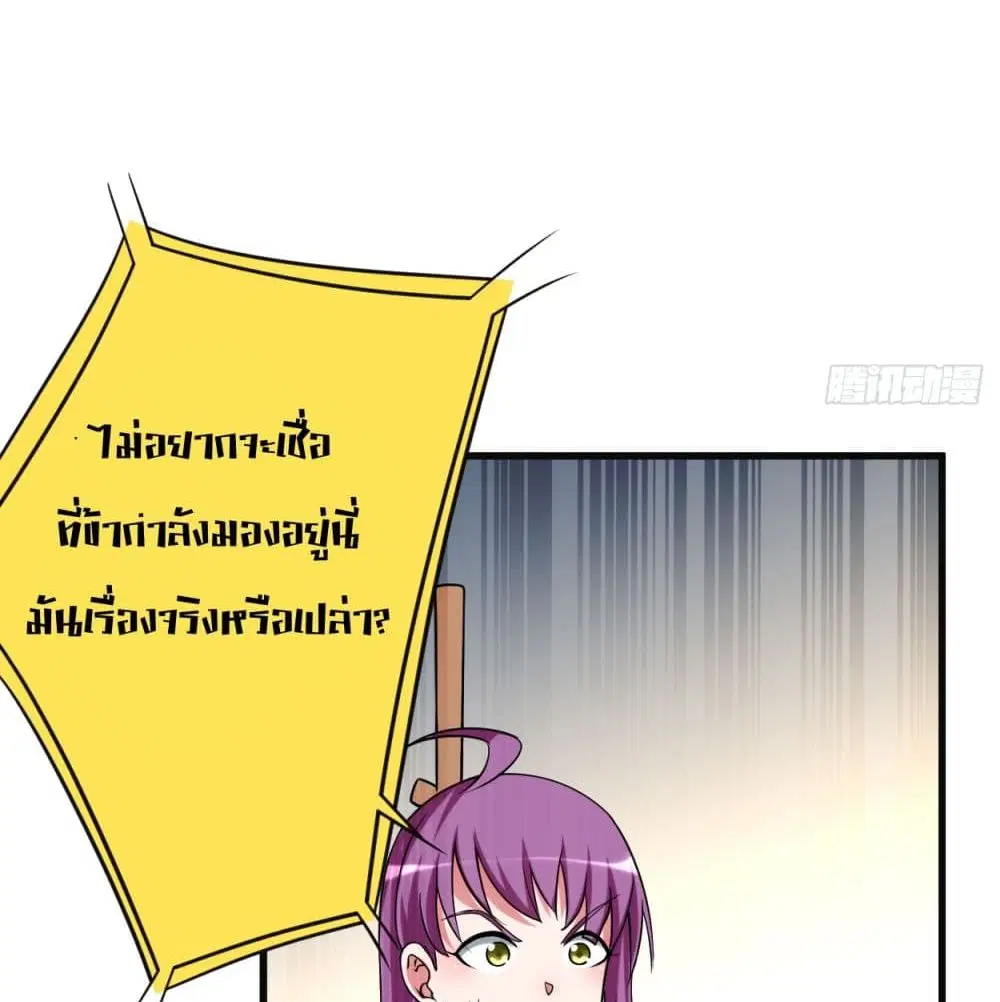 My Disciples Harem is Immortal ตอนที่ 91 หน้า 23
