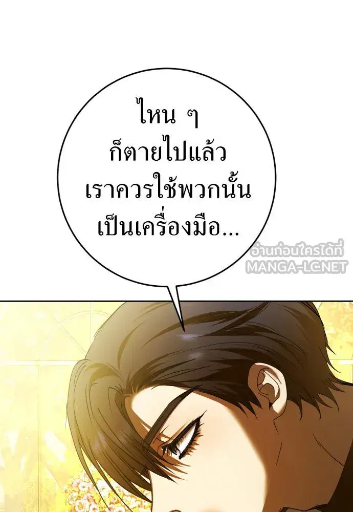 Your Throne ตอนที่ 225 หน้า 57