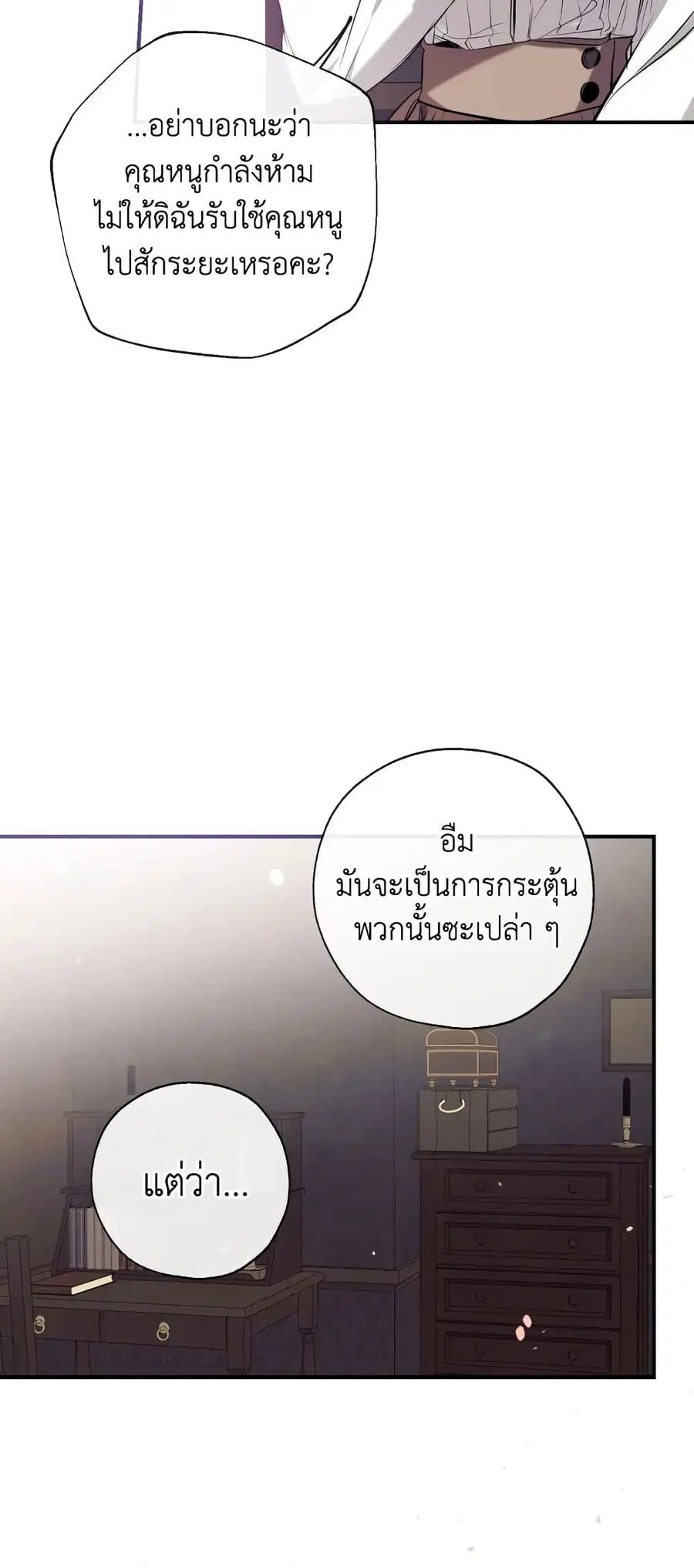 Can We Become a Family? ตอนที่ 69 หน้า 39