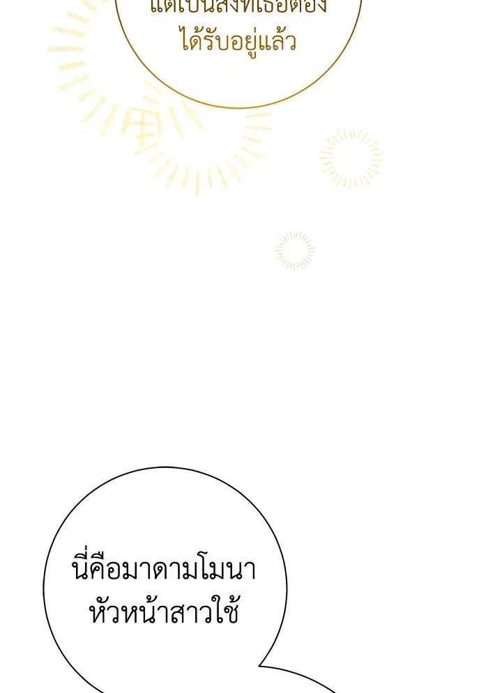 The Villain’s Match Is Too Perfect – คู่ดูตัวของนางร้ายเพอร์เฟกต์เกินไป ตอนที่ 25 หน้า 46