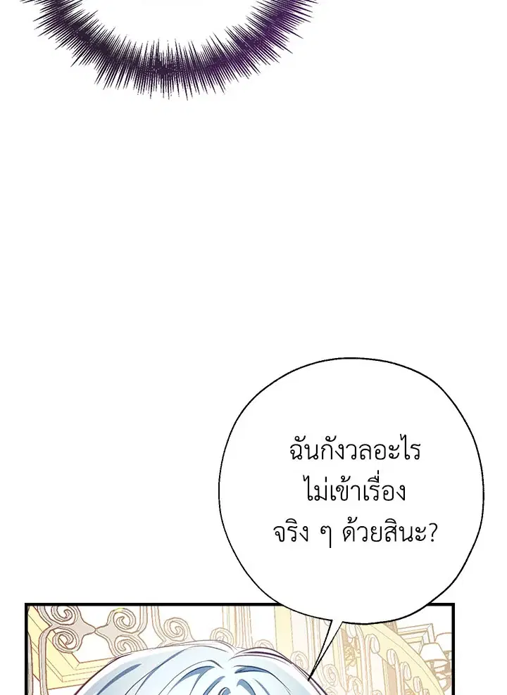 Can We Become a Family? ตอนที่ 27 หน้า 31