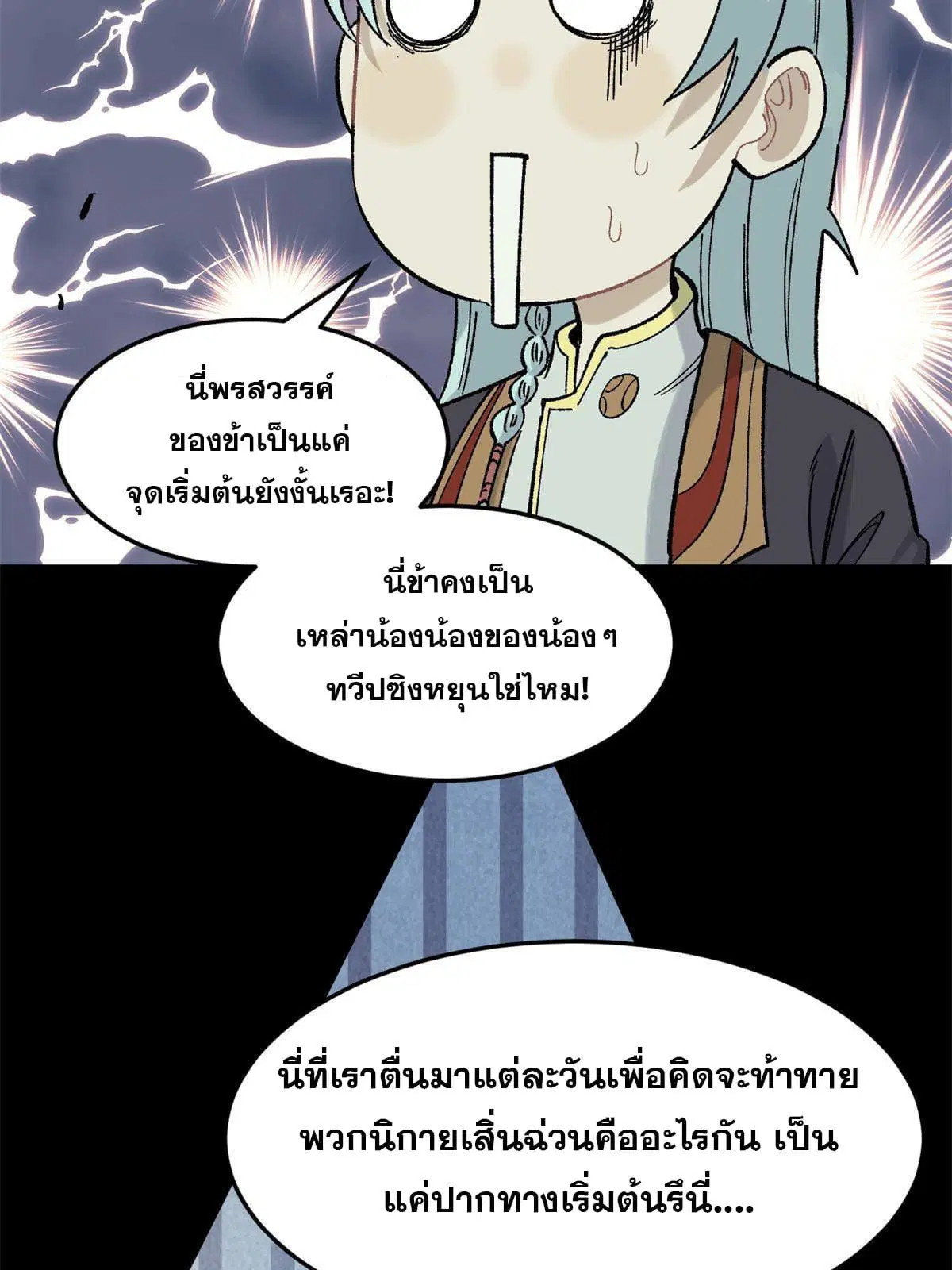 All Hail the Sect Leader ตอนที่ 154 หน้า 23