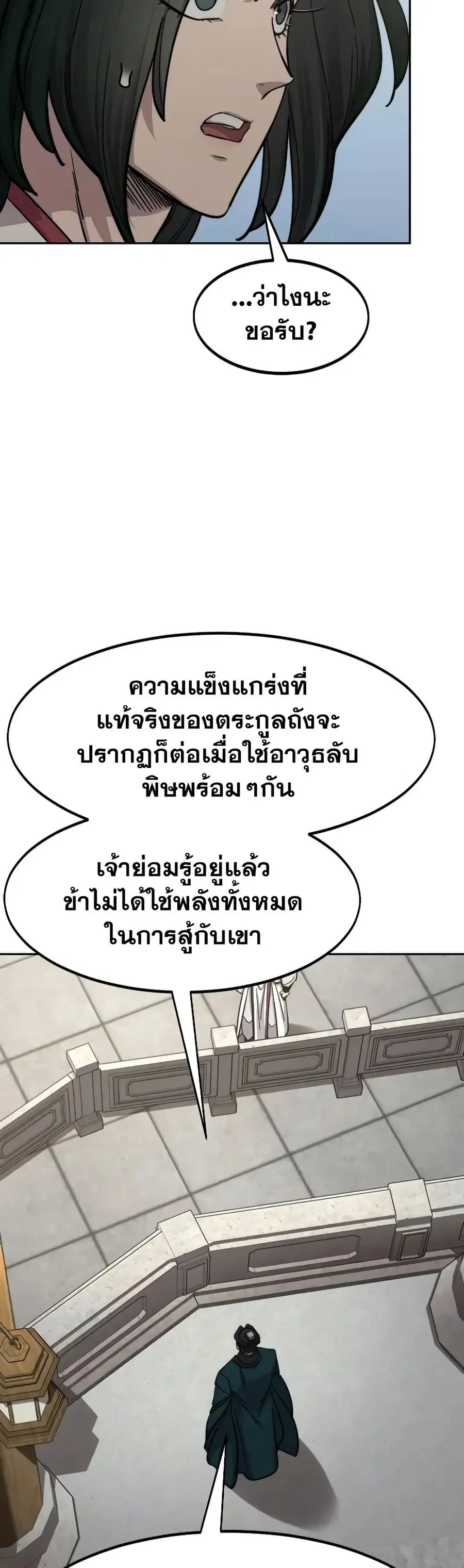 Return of the Mount Hua Sect ตอนที่ 145 หน้า 5