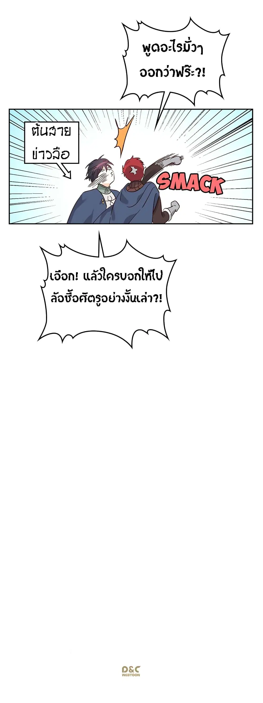 The Knight and Her Emperor ตอนที่ 36 หน้า 42