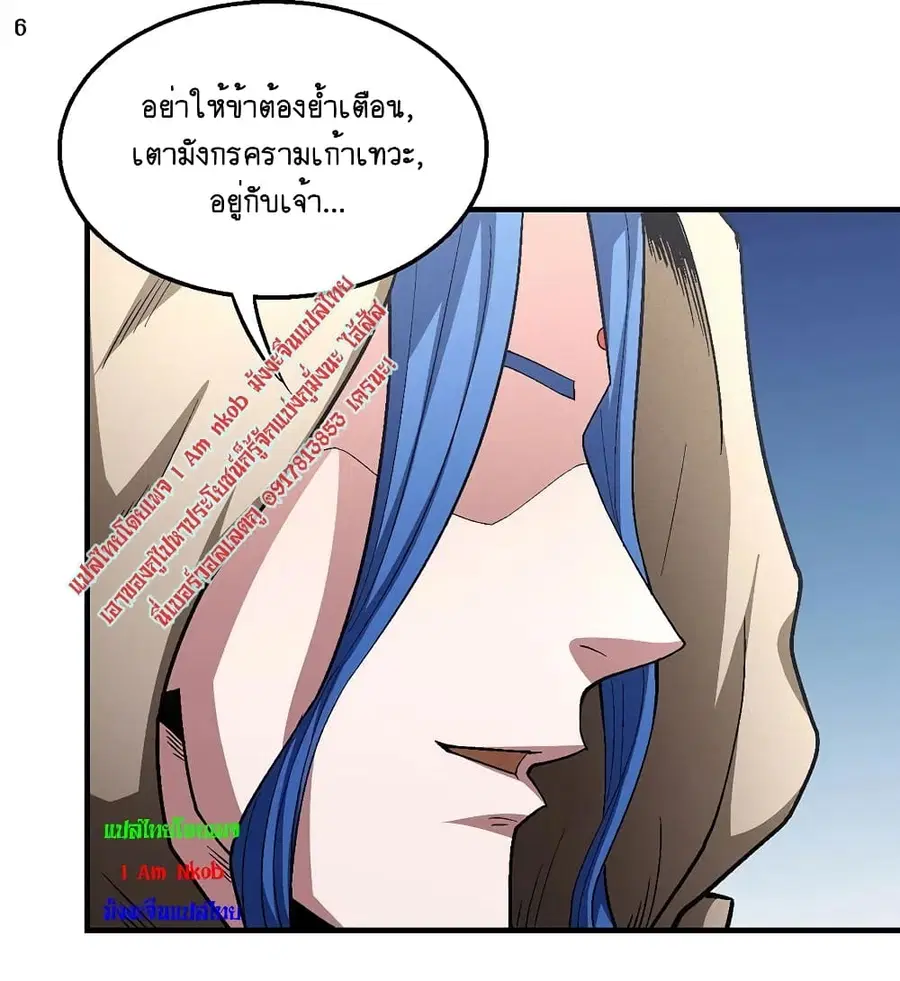 God of Martial Arts ตอนที่ 394 หน้า 7
