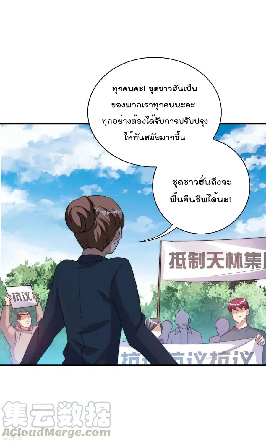 I am The Richest in The World ตอนที่ 241 หน้า 27