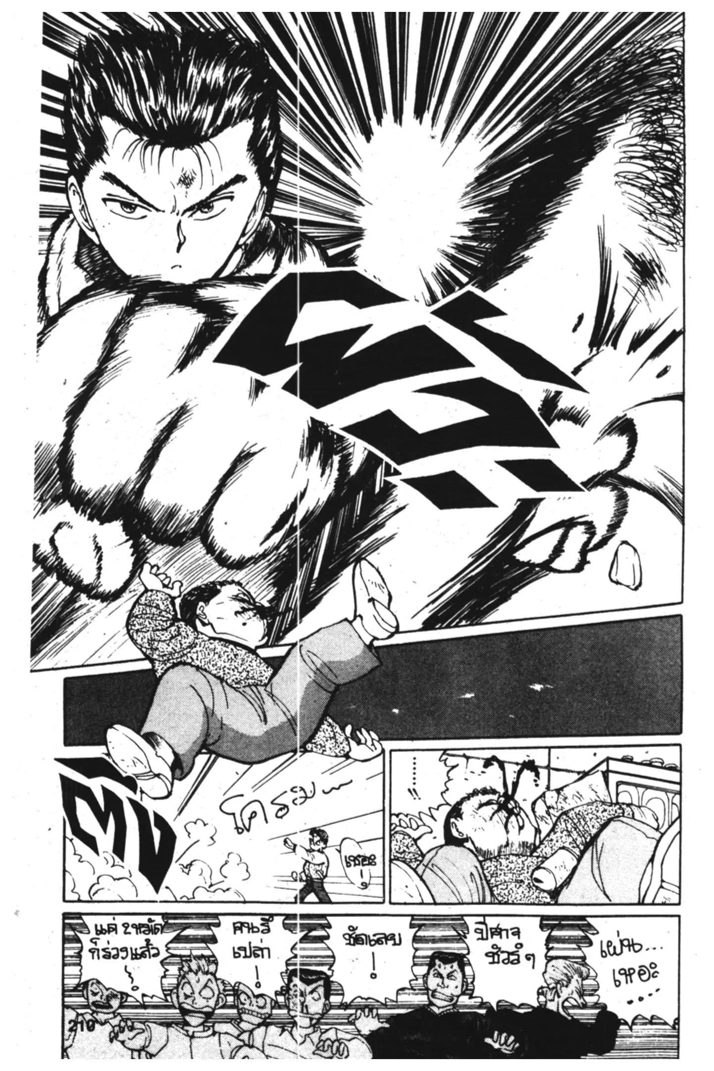 Yu Yu Hakusho ตอนที่ 8 หน้า 12