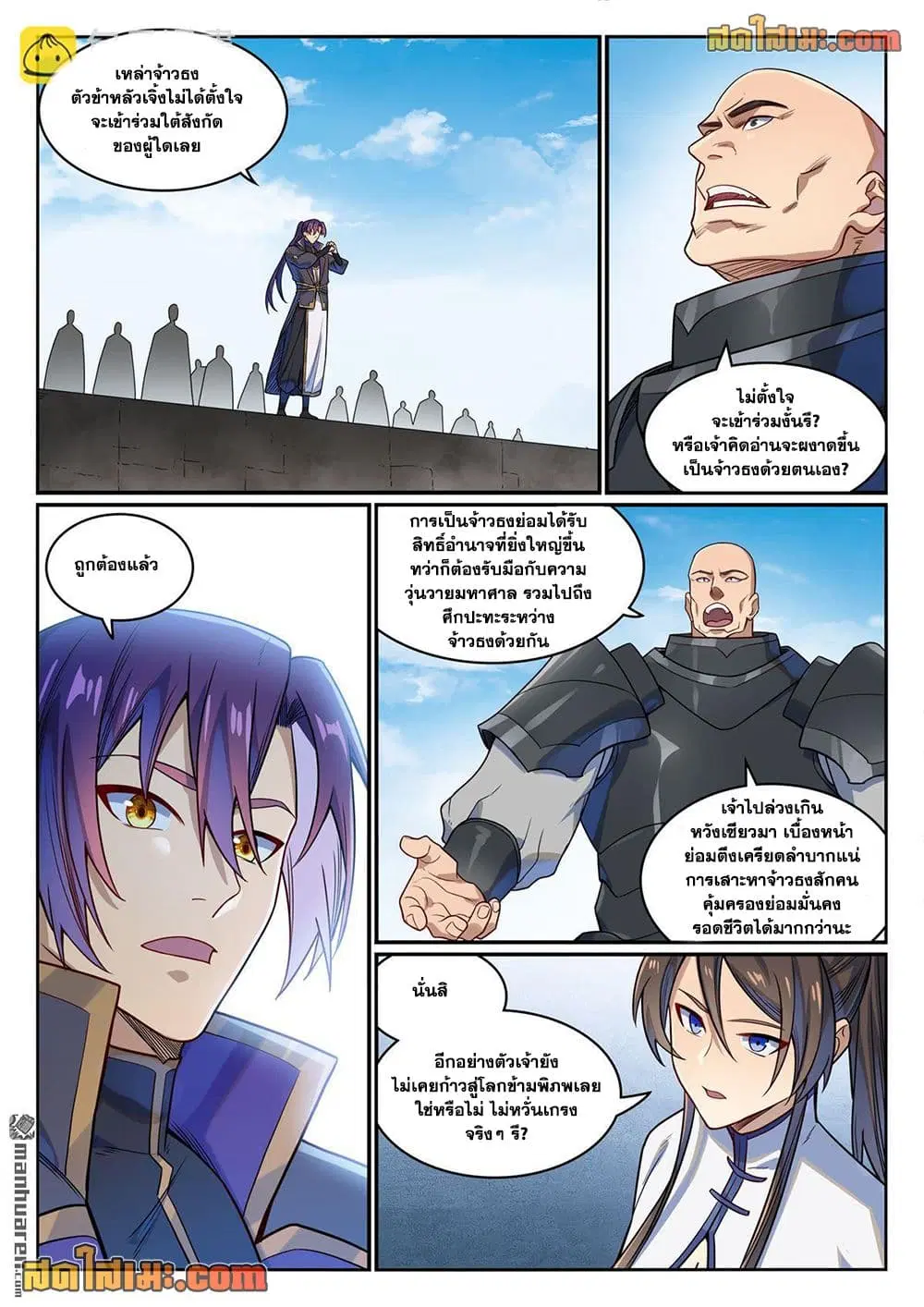 Bailian Chengshen ตอนที่ 1162 หน้า 12