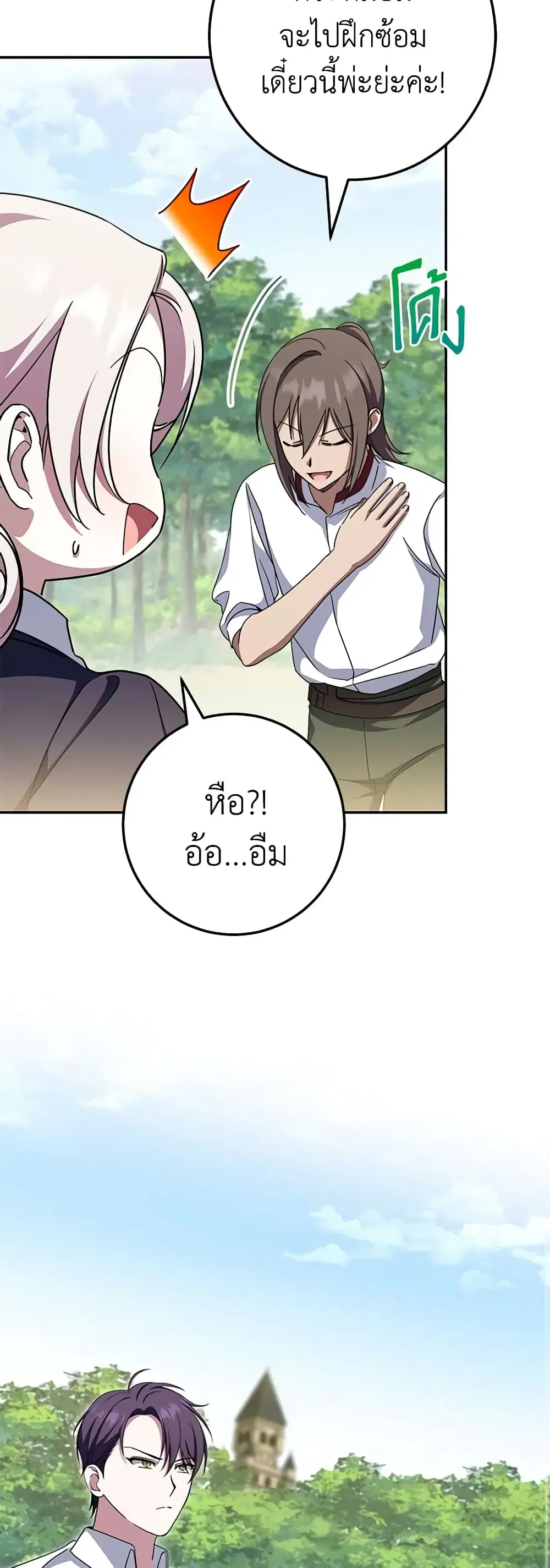 The Wicked Little Princess ตอนที่ 99 หน้า 8