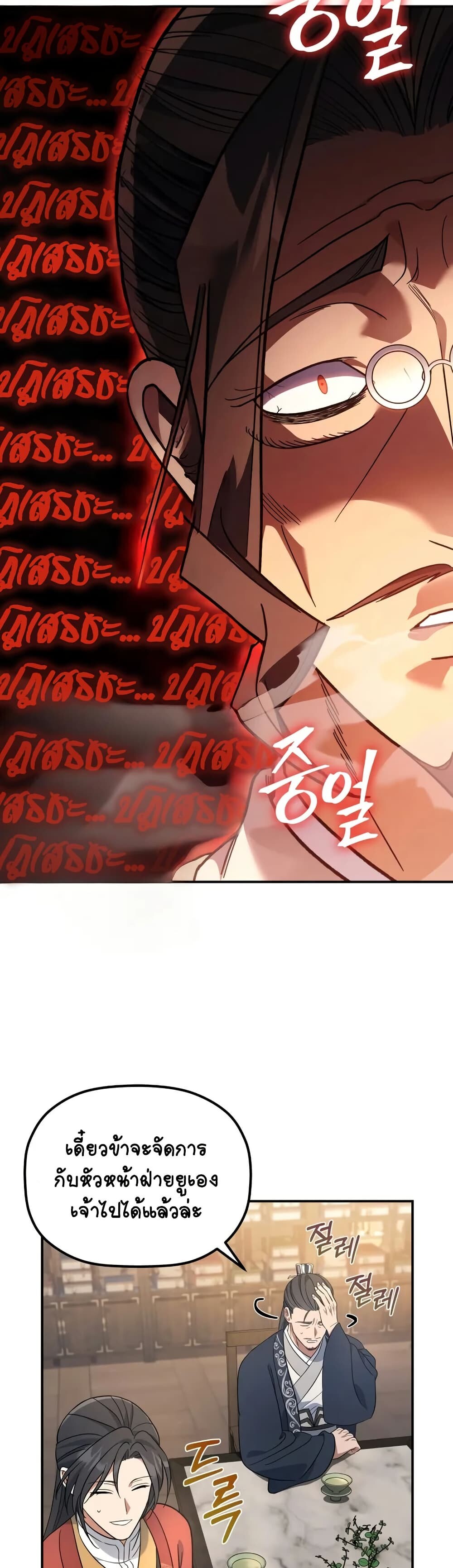 The Youngest Son of the Eunhae Sangdan บุตรชายคนสุดท้องแห่งหอการค้าอึนเฮ ตอนที่ 10 หน้า 11
