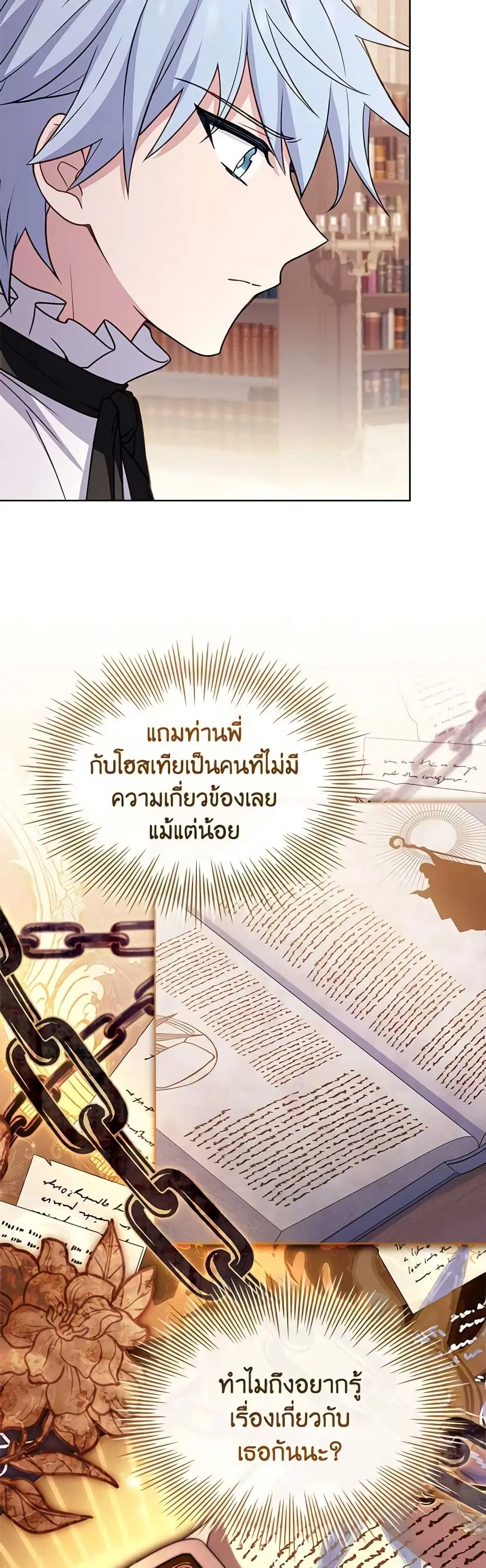 The Lady Needs a Break ตอนที่ 119 หน้า 7