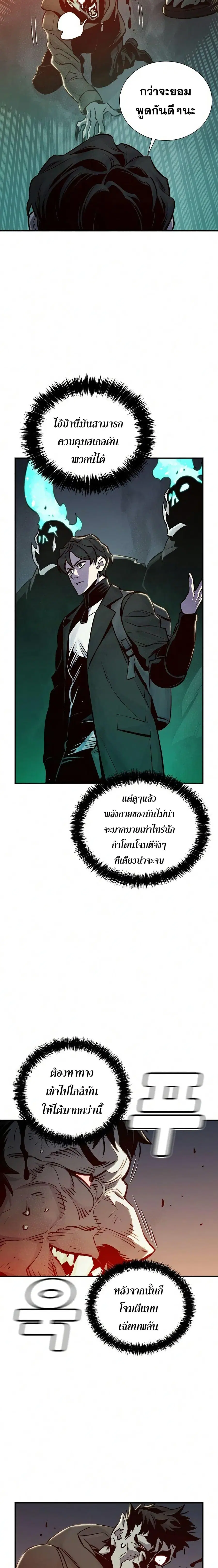 The Lone Necromancer ตอนที่ 21 หน้า 12