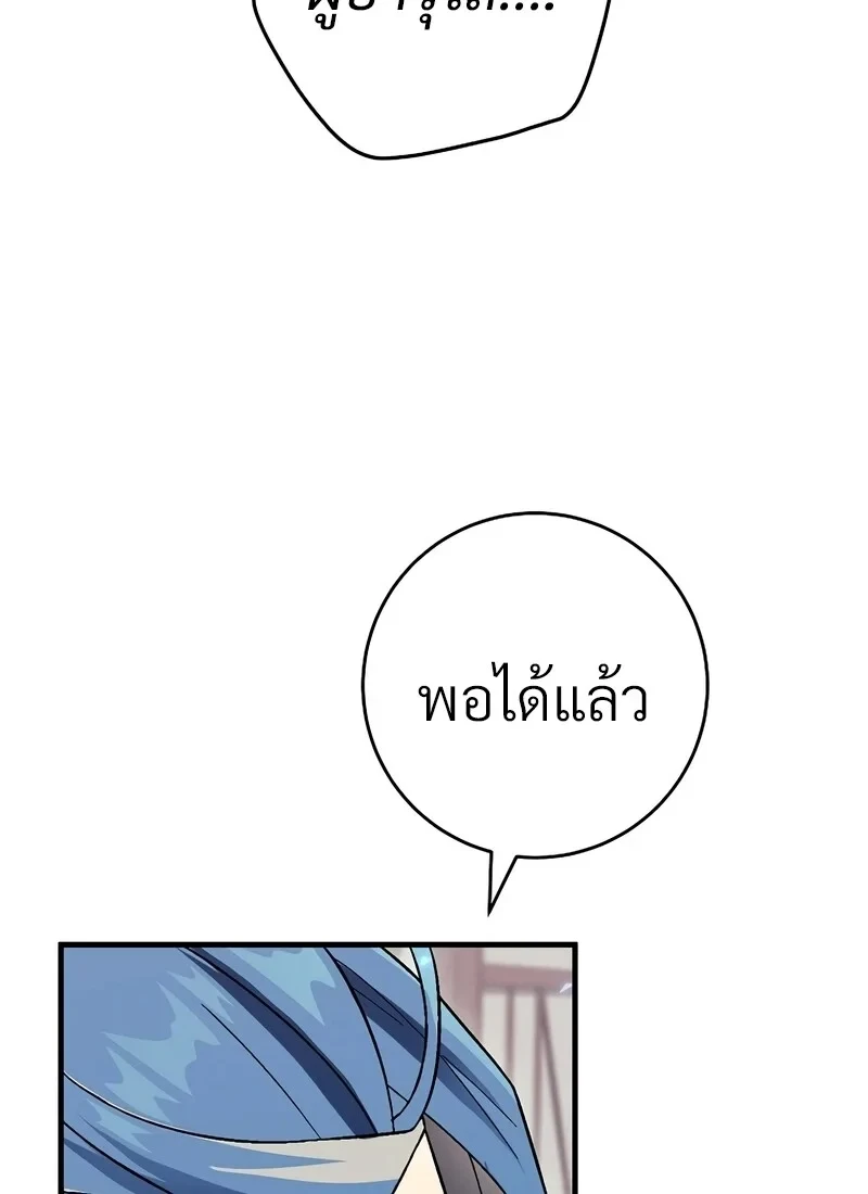 The Hero Returns ตอนที่ 117 หน้า 94