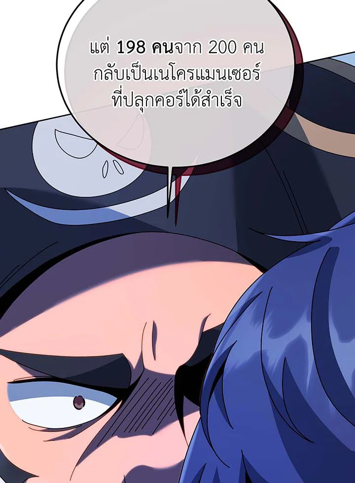 Necromancer Academy’s Genius Summoner ตอนที่ 93 หน้า 77