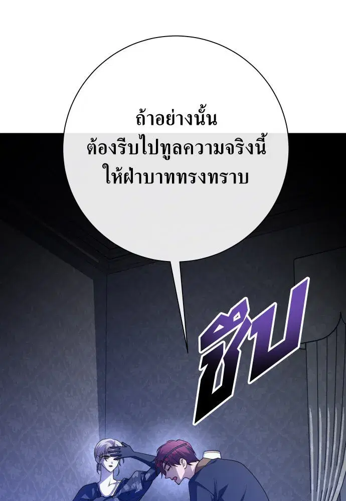 Your Throne ตอนที่ 177 หน้า 95