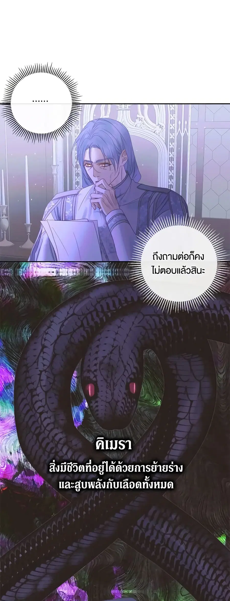 Becoming The Villain’s Family ตอนที่ 70 หน้า 24
