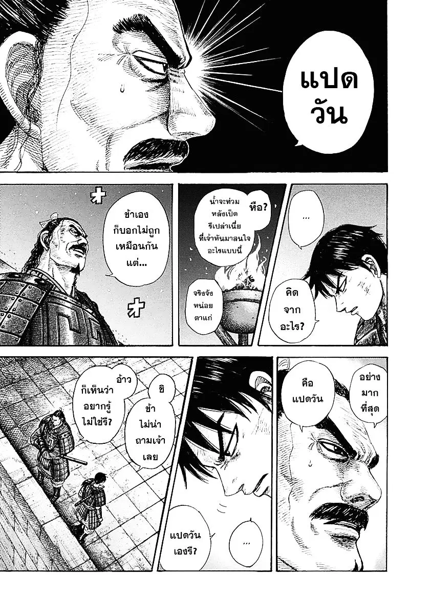 Kingdom ตอนที่ 339 หน้า 19