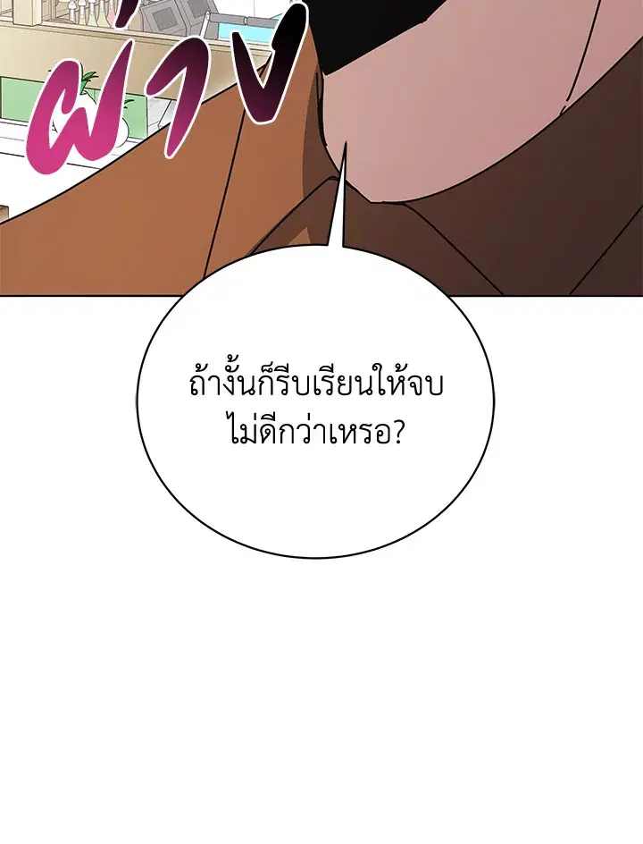 The Descent of the Demonic Master ตอนที่ 144 หน้า 105